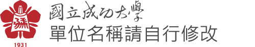 NCKU, 成功大學-彈性學制推動辦公室-Logo